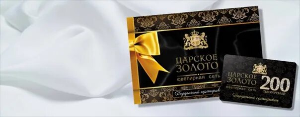 Сертификат в ювелирный магазин. Подарочный сертификат VIP. Подарочная карта ювелирного магазина. Подарочный сертификат ювелирка.