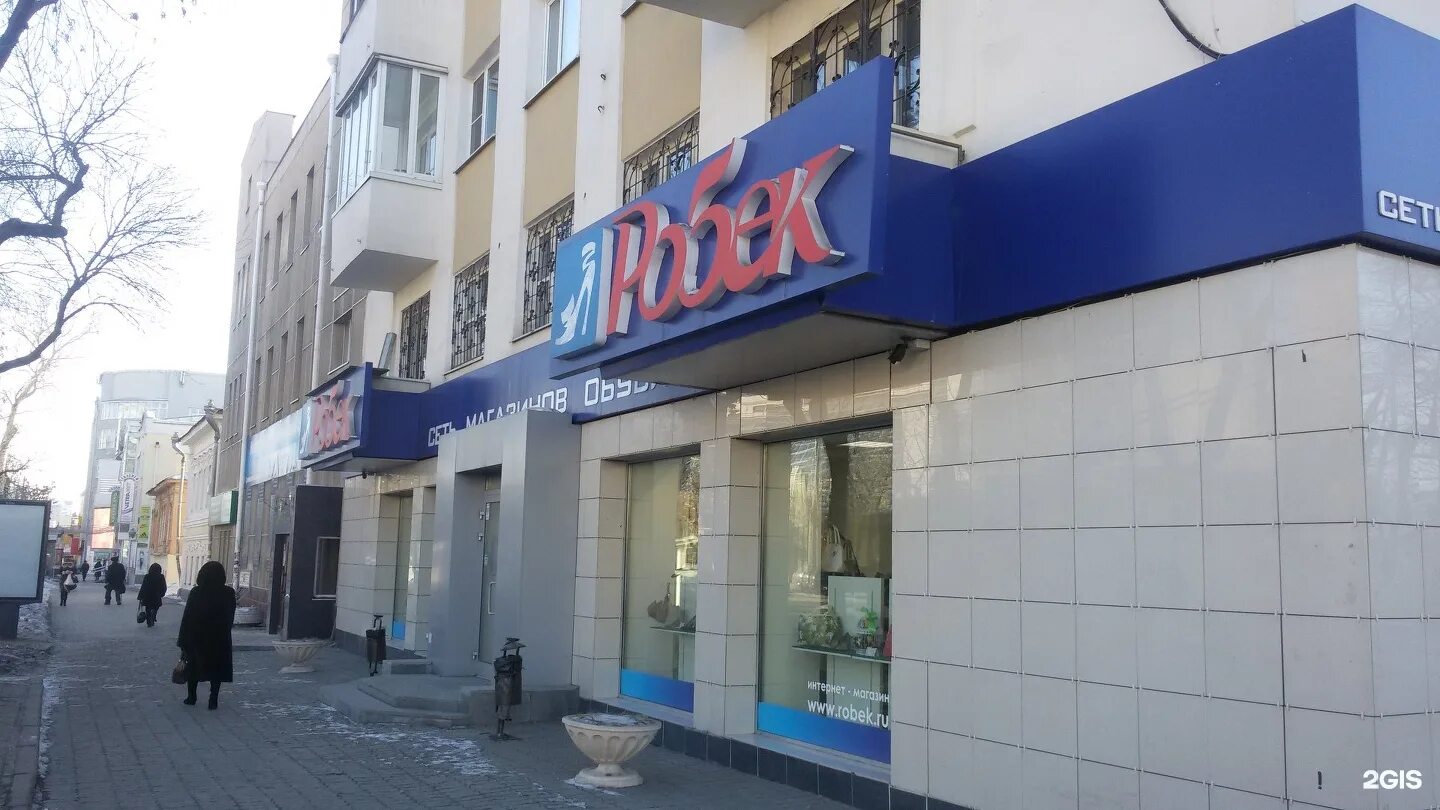 магазин робек верхняя пышма каталог. магазин робек верхняя пышма. робек верхняя пышма. пышма магазин робек пышма. сеть магазинов робек екатеринбург.