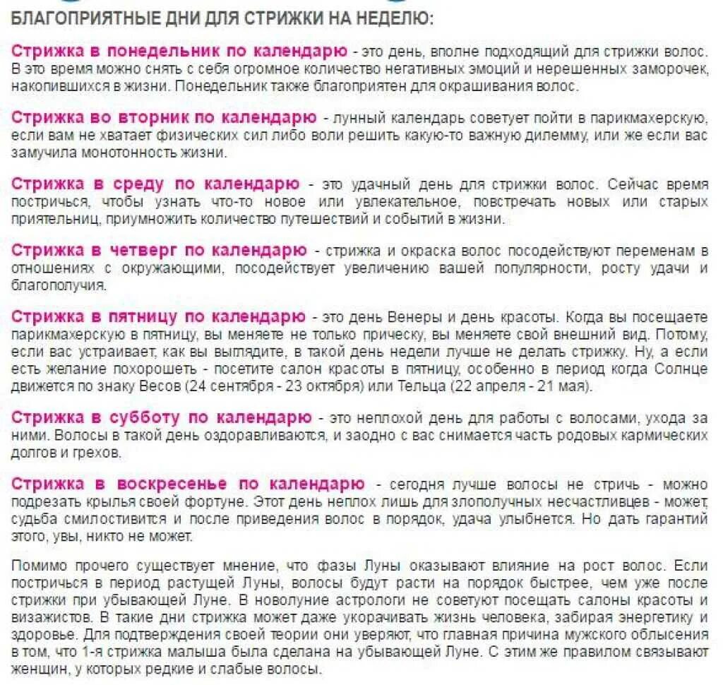 Благоприятные дни недели для стрижки. Стрижка волос по дням недели. В какой день нельзя стричь волосы женщине. Стрижка по дням недели рожденным. В какой день нельзя стричь волосы женщине.