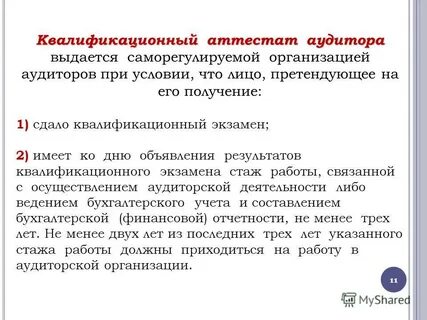 Получение квалификационного