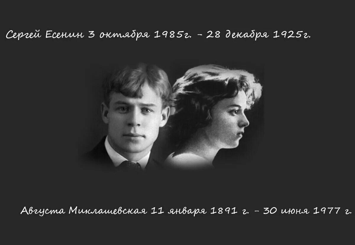 Люди в жизни есенина. Августа Леонидовна Миклашевская и Есенин. Миклашевская августа Леонидовна.