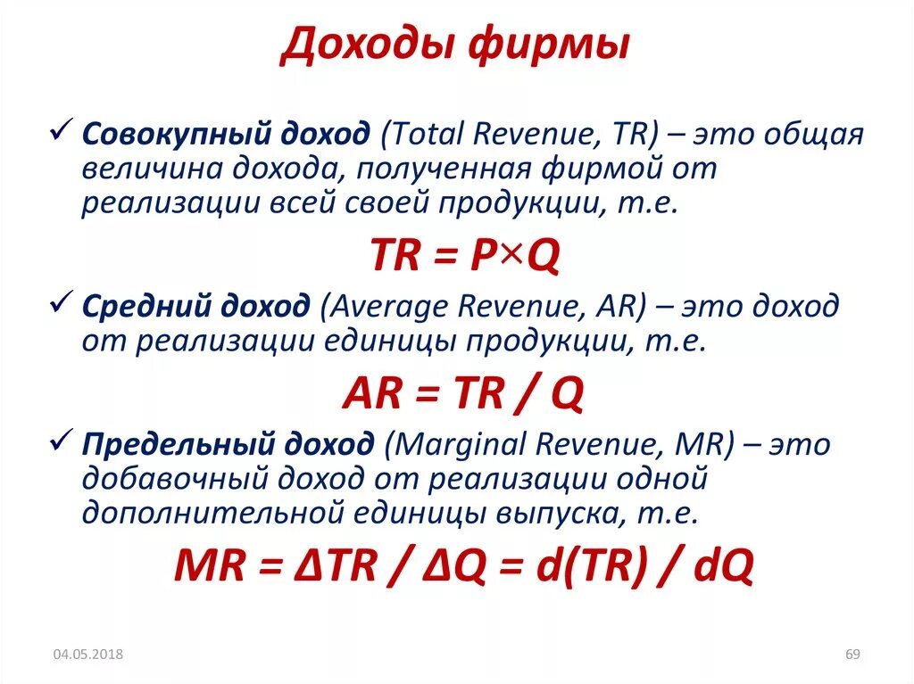 Доход фирмы. Прибыль фирмы. Доход и прибыль фирмы. Общий доход фирмы это. 4 доход и прибыль фирмы