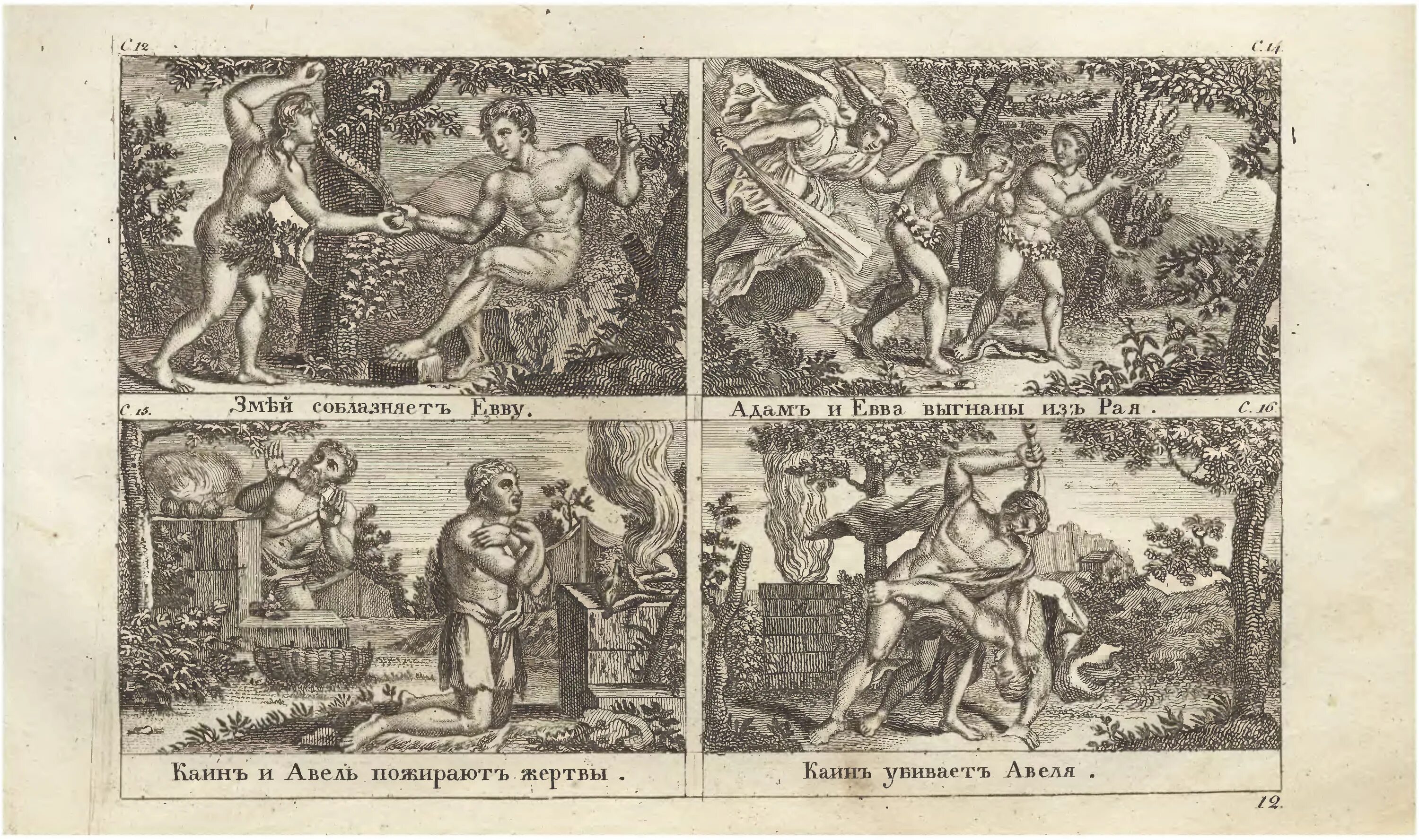 Каин убивает авеля. Каин убивает авеля. Ламех каин. Гор семя каина читать. Убийство авеля каином икона.