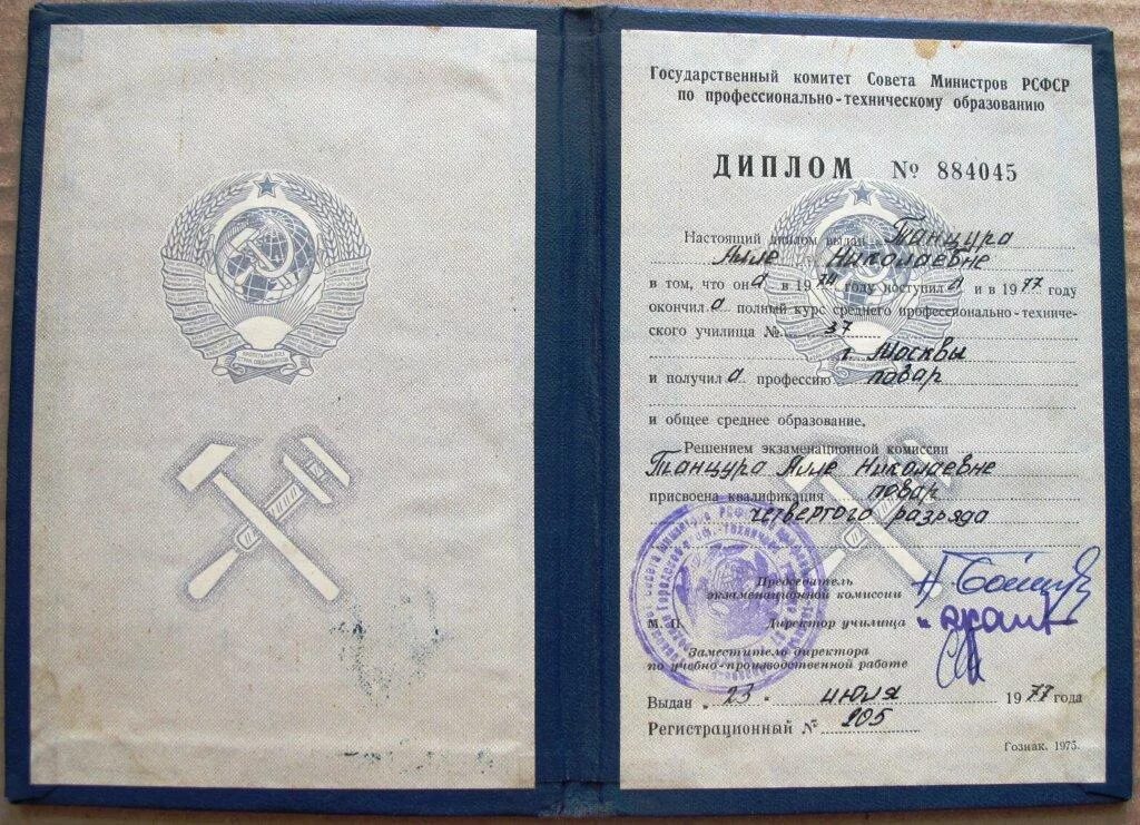 Повар образование средне специальное. Диплом среднего профессионально технического училища. диплом повара. среднее профессионально-техническое училище. средне профессиональное техническое училище.