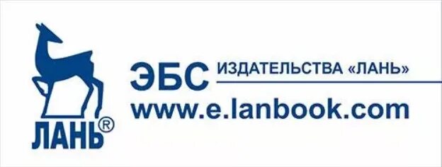 Http e lanbook com. Электронно-библиотечная система издательства «Лань». Электронно-библиотечная система Лань логотип. Электронная библиотека системы Лань. ЭБС издательства Лань.