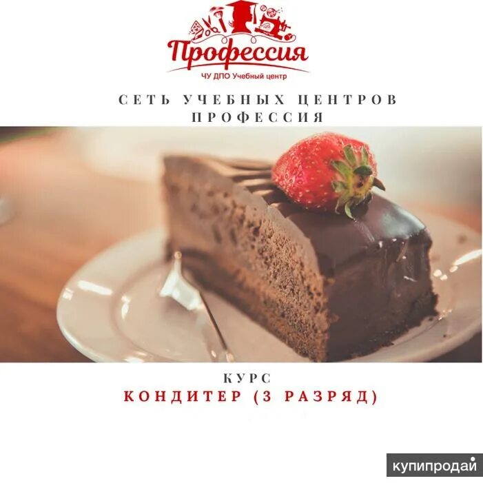 Профессиональное училище 65 пермь. Функции повара кондитера. Кондитер 3 разряда. Кондитер 3 разряда. Кондитер 3 разряда это.