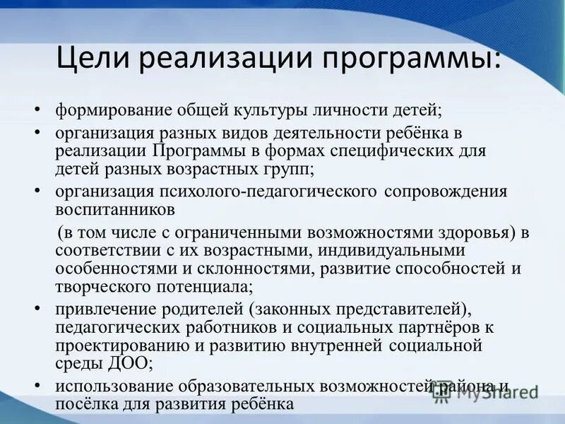 Презентация программы развития детского сада. Концепция программы развития доу. Программа развития личности ребенка. Steam технологии в доу парциальная программа презентация. Цели образования детей раннего возраста.