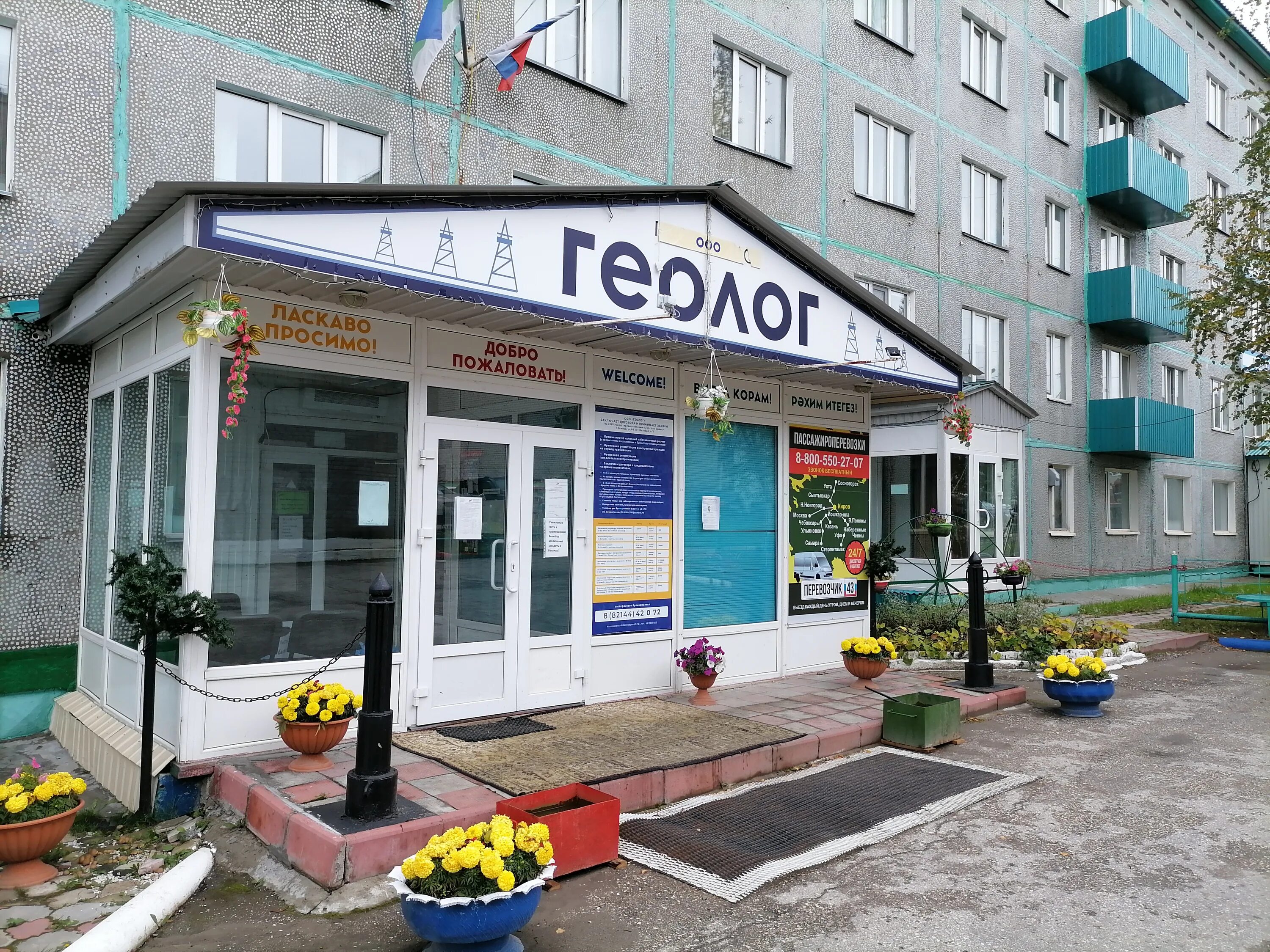 гостиница геолог усинск. усинск геолог. гостиница геолог мильково. геолог усинск. усинск геолог.