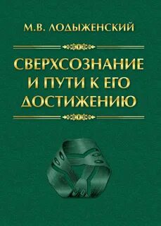 Сверхсознание