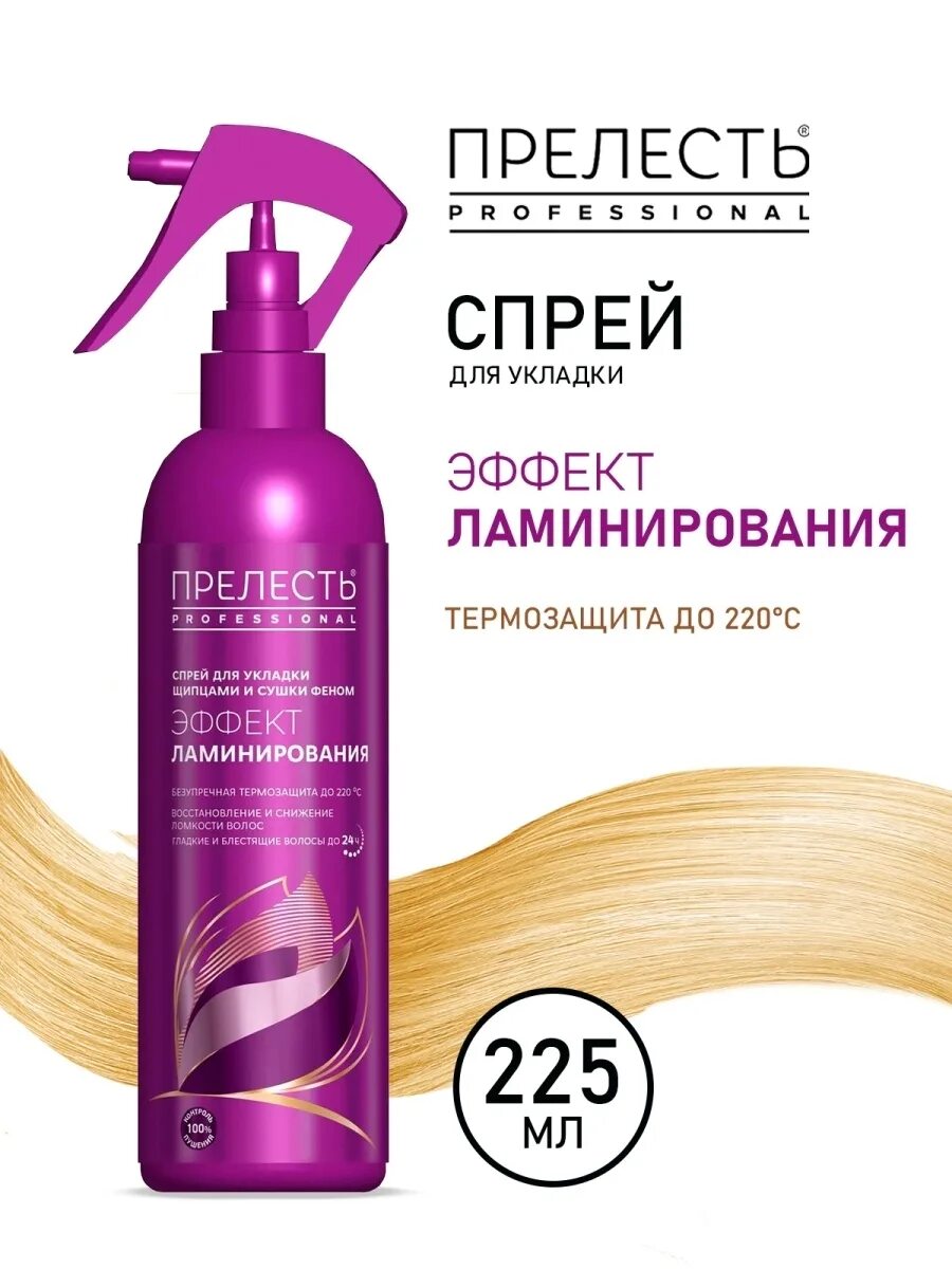 Спрей прелесть. Professional спрей-для волос &quot;эффект ламинирования&quot;. прелесть professional спрей для волос эффект ламинирования, 225мл. прелесть профешнл эффект ламинирования спрей. прелесть термозащита с эффектом ламинирования.