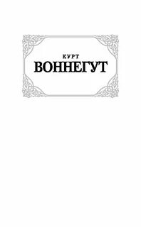 Страна негодяев