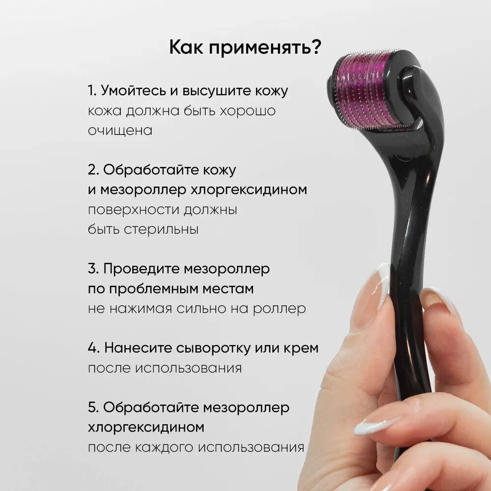 Как использовать мезороллер для лица. Как использовать мезороллер для лица