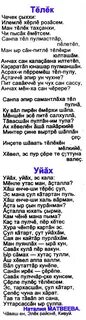 Хузангай стихи на чувашском языке