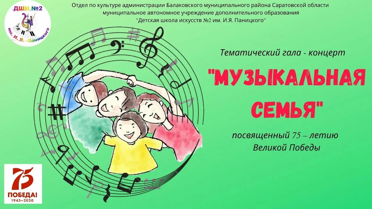 Музыкальная семья. Музыкальная семья конкурс. Мама папа я музыкальная семья. Музыкальный конкурс семейный.