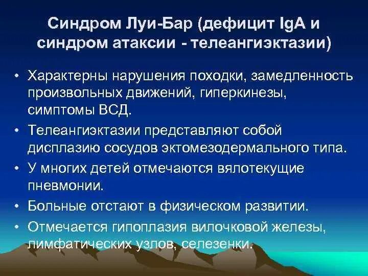 Синдром луи барра. Синдром луи барра