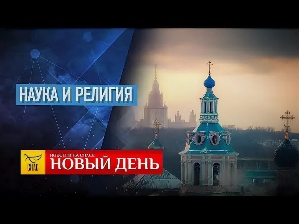 Канал спас программа на завтра москва. Телеканал спас. Значок телеканала спас. Спас Телеканал Телеканалы. Заставка канала спас.