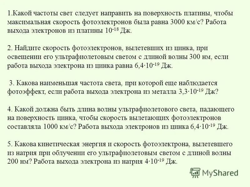 Какой частоты свет следует направить на поверхность. Какой частоты свет следует направить на поверхность