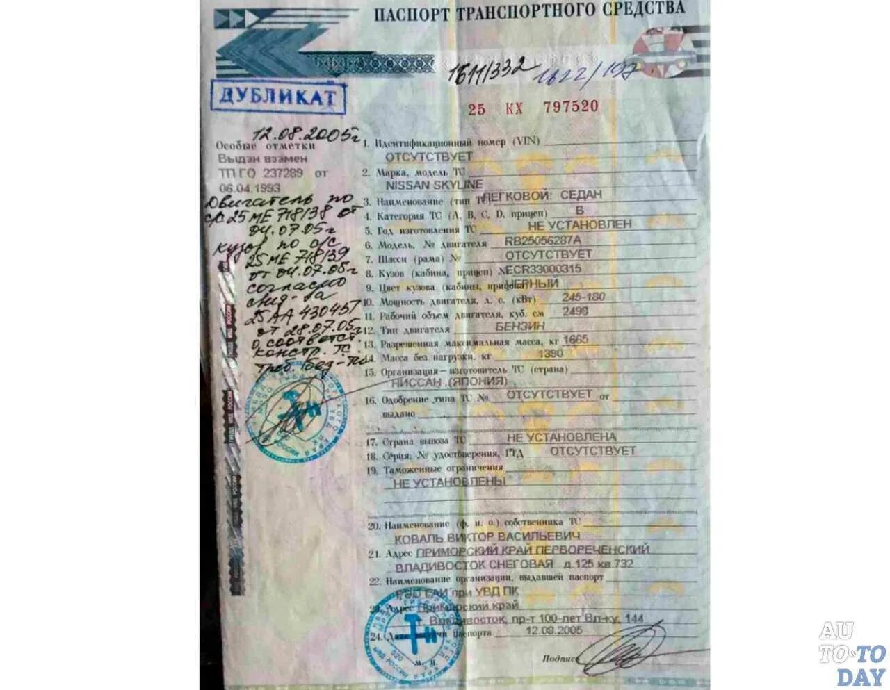 Вписать нового собственника в птс. Что такое птс 25 автомобиля. птс автомобиля дубликат. птс дубликат фото.