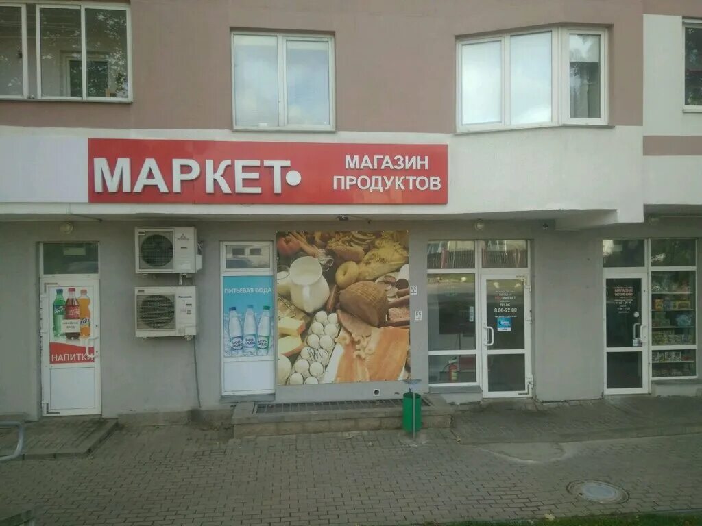 магазин низких. мест маркет. москва жигулёвская улица 6 корп. интерьер продуктового минимаркета. плюс маркет пермь.