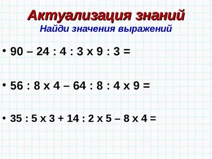 Математические выражения 4 класс