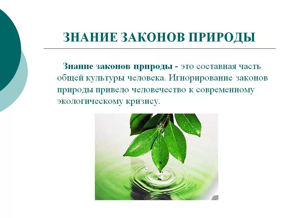 Знание природных