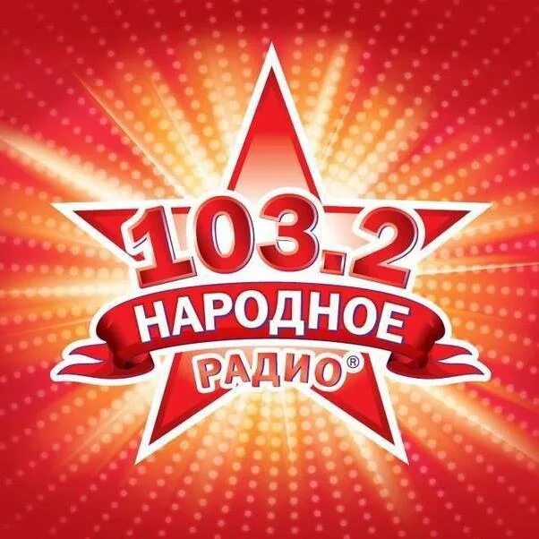 Радио 103. 103.2 Радио. Народное радио. Народное радио Украина. Народное радио сайт