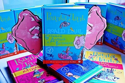 Книга добрый великан