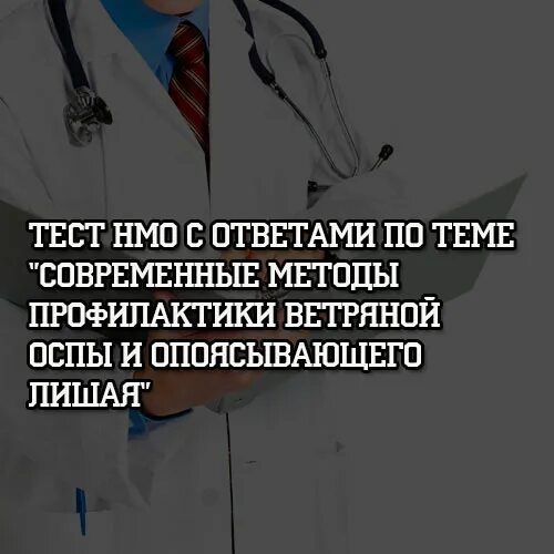 Центральный несахарный диабет тест с десмопрессином. Тест лишен. Отрубевидный лишай йодная проба. Тестна бнереаменншость. Тест лишен.