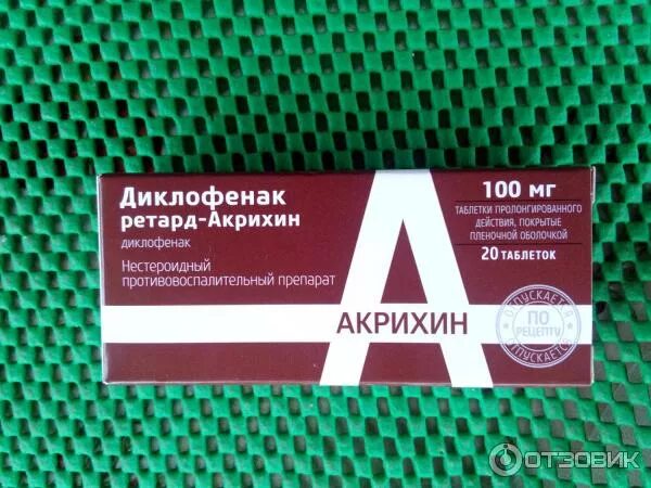Ретард акрихин от чего. Ретард акрихин от чего