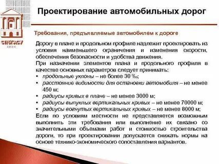 Требования к дорогам
