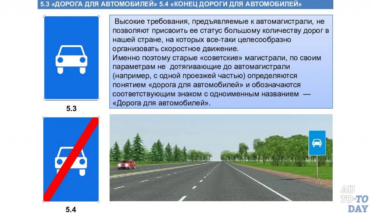 Скорость движения на участке дороги. Знак 5.3 дорога для автомобилей скорость. дорожный знак 5.4 конец дороги для автомобилей. знаки 5.1 и 5.3 пдд. знак 5.5 дорога с односторонним движением.