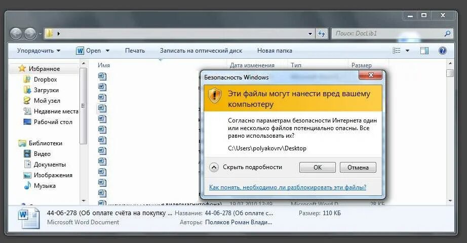Этот тип файла может причинить вред устройству