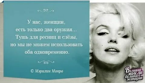 Цитаты к женщине своей