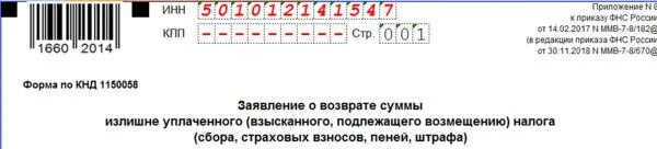 Вернуть ндфл за зубы. Заявление на возврат ндфл образец 2019 пример заполнения. форма 1150058 образец для физика.