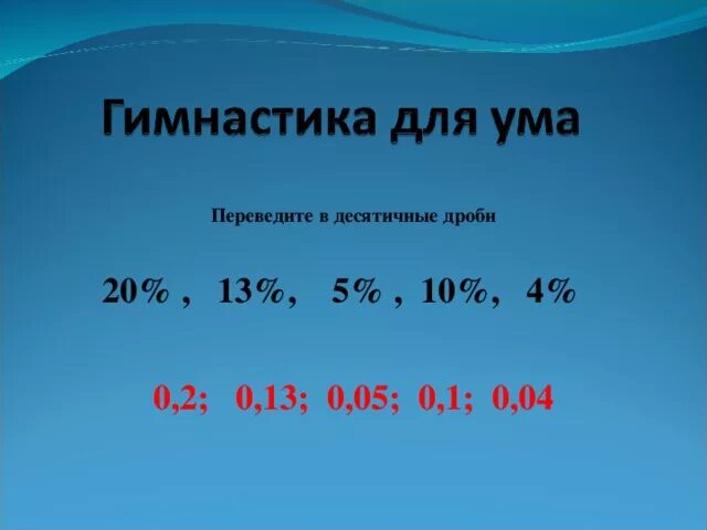 1 100000 в десятичную дробь. 20 В десятичной дроби. 13 Перевести в дробь. 20 Перевести в десятичную дробь. Перевести 13 в десятичную дробь.