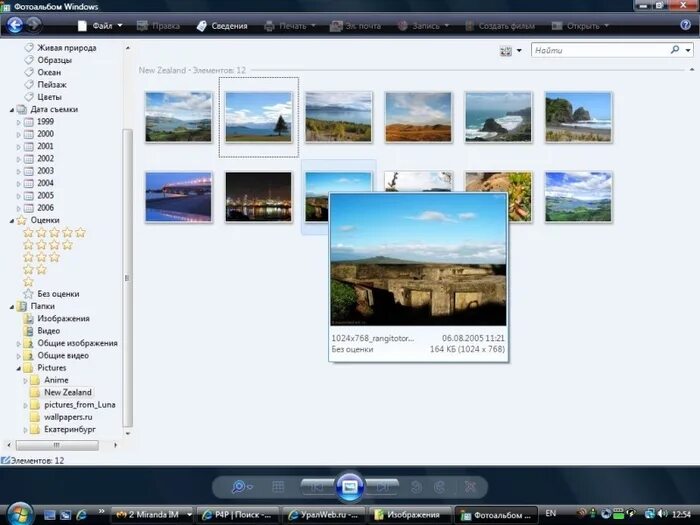 Приложение альбом. Фотоальбом windows. образцы изображений windows. фотоальбом фотоальбом windows. виндовс альбомы.