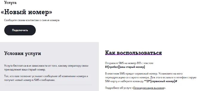 Как оповестить контакты о смене. Новые номера теле2. Как сделать рассылку о смене номера телефона. Новый номер телефона. Рассылка нового номера теле2.