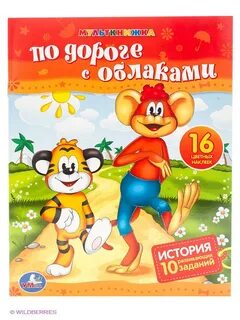 По дороге с облаками текст