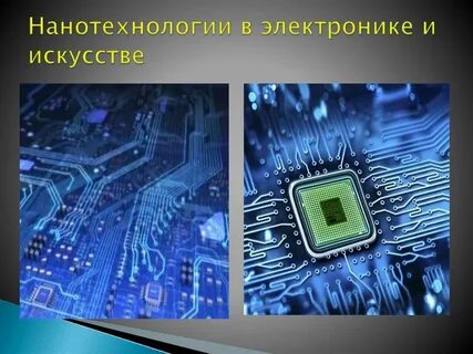 Электроника презентация