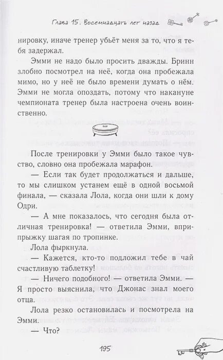 Секрет древнего ордена. Главные герои книги секрет древнего ордена. Книга секрет древнего ордена читать.