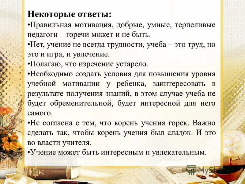 Учитель терпеливо повторил