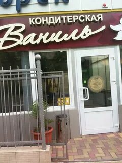 Кондитерская ваниль