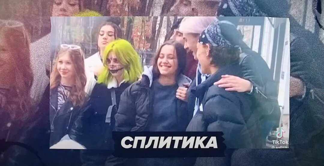 Сплитика лайк послала видео и всех лайкеров. Сплитика колледж варя. фулл сплитики. сплитика в 2025.