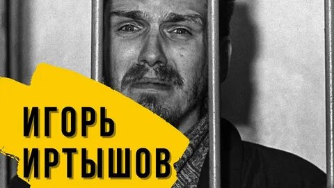 Иртышов
