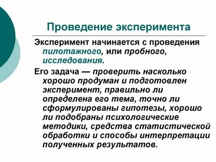Анализ на основе эксперимента