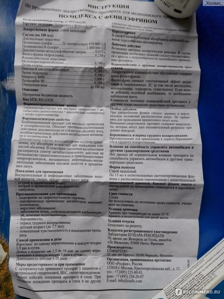 Полидекса сколько дней капать. Полидекса капли в нос инструкция. Полидекса спрей инструкция. Полидекса инструкция. Полидекса инструкция для носа.