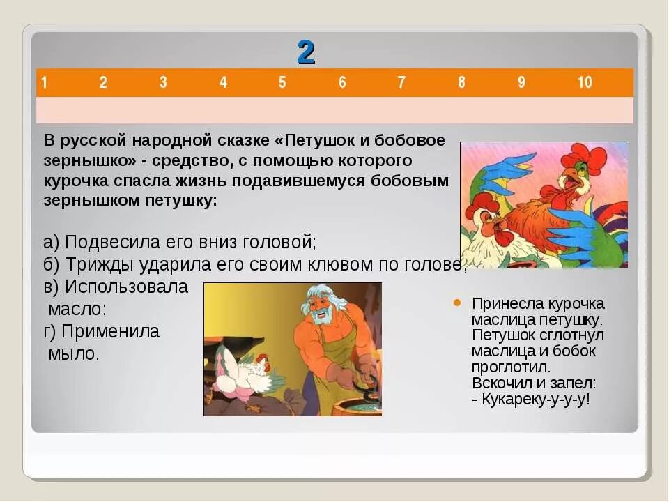 Презентация бобовое зернышко. Петушок и бобовое зернышко сказка. план по сказке петушок и бобовое зернышко. петушок и бобовое зернышко презентация. задания по сказке петушок и бобовое зернышко.