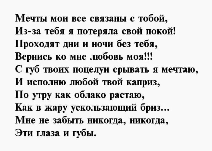 Признание в любви девушке своими словами до слез. Признание в любви мужчине в стихах. Признание в чувствах мужчине в стихах. Признание в любви мужчине до слез в стихах. Стих признание мужу