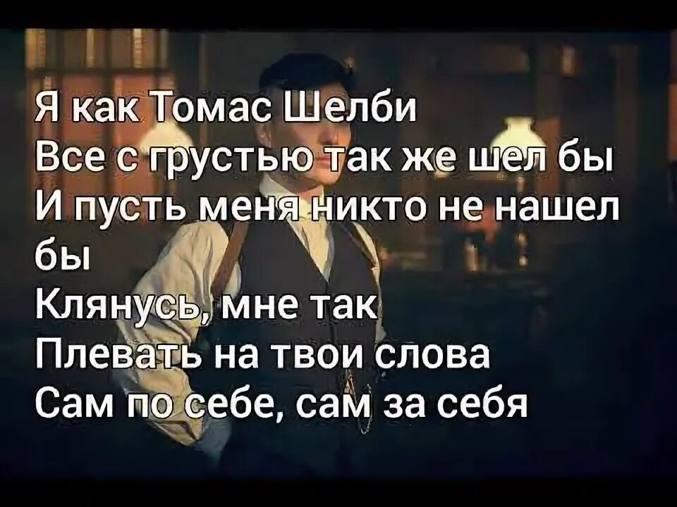 Текст песни thomas