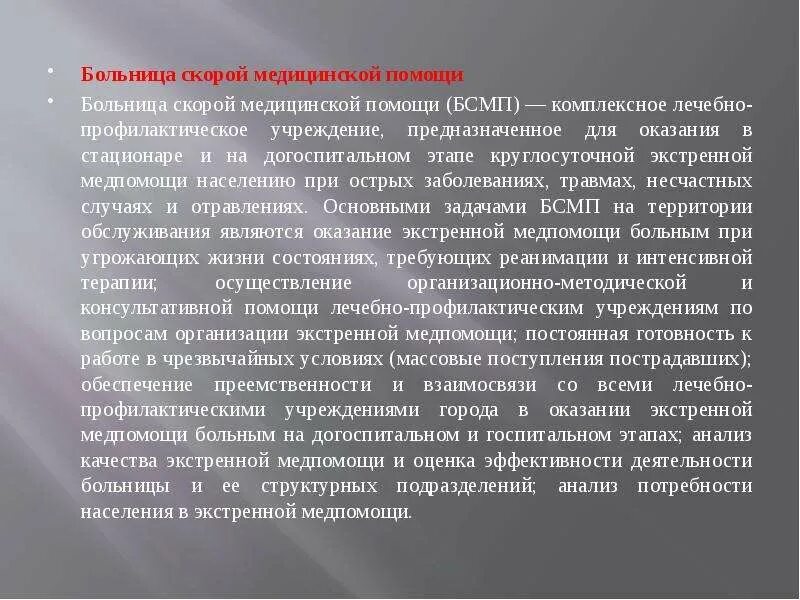 Минусы работы в скорой помощи. Плюсы и минусы работы в скорой помощи. Догоспитальный этап оказания помощи детям при скелетной травме. Неотложная зубная помощь круглосуточно БСМП.